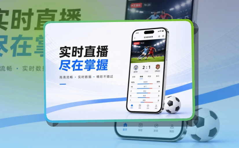 世界杯官网移动端使用指南,打开赛事内容更直接,适合赛前确认和赛后回看